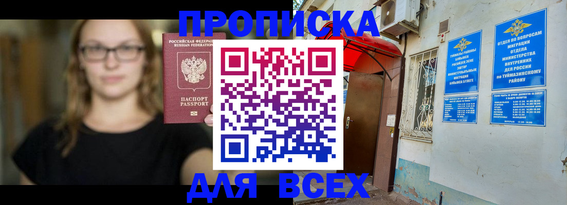 прописка от собственника в Гаджиево