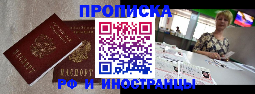 временная регистрация купить в Гаджиево