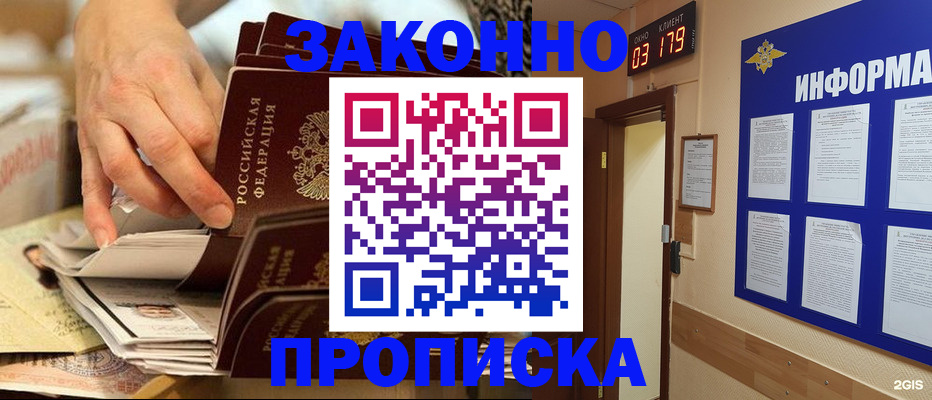 прописка для военкомата в Гаджиево