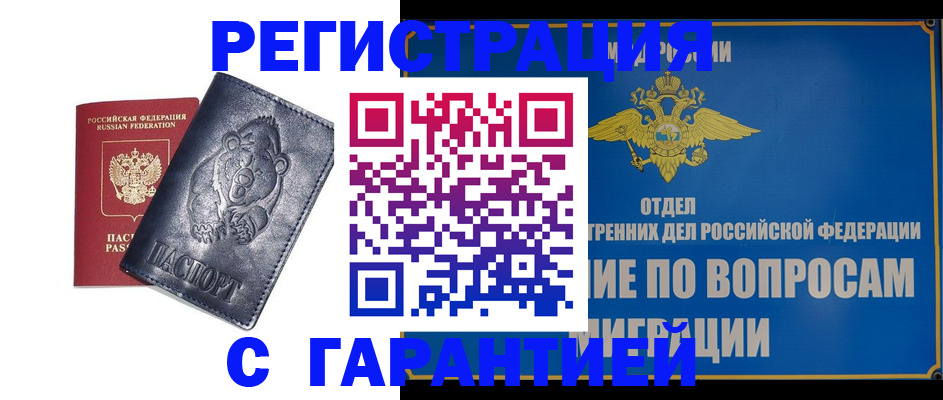 временная регистрация недорого в Гаджиево