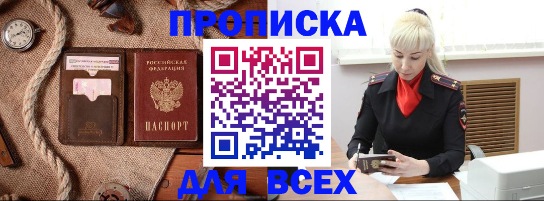 прописка гарантия в Гаджиево