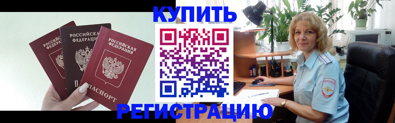 временная регистрация надежно в Гаджиево